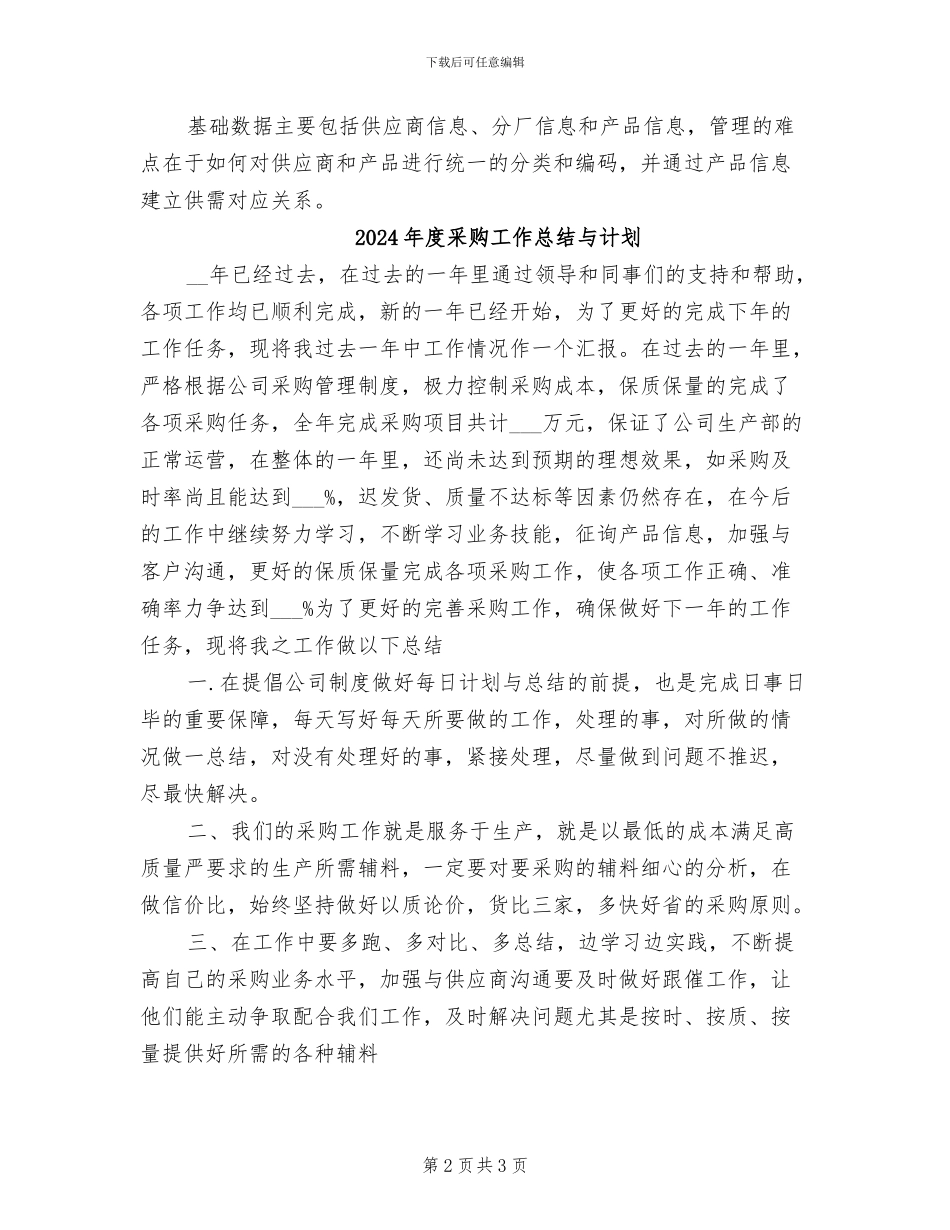 2024年度采购工作小结_第2页