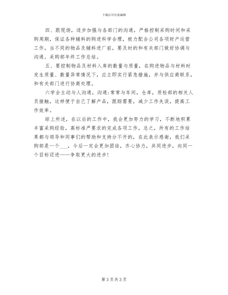 2024年度采购工作小结_第3页