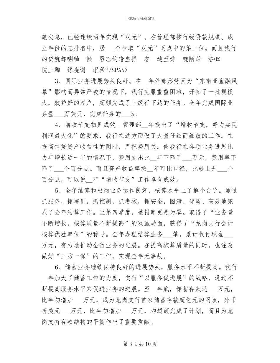 2024年度银行业务技能测评工作总结_第3页