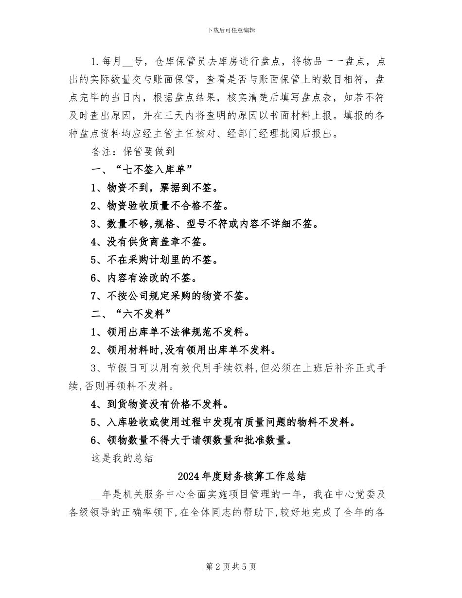 2024年度财务文员工作总结_第2页