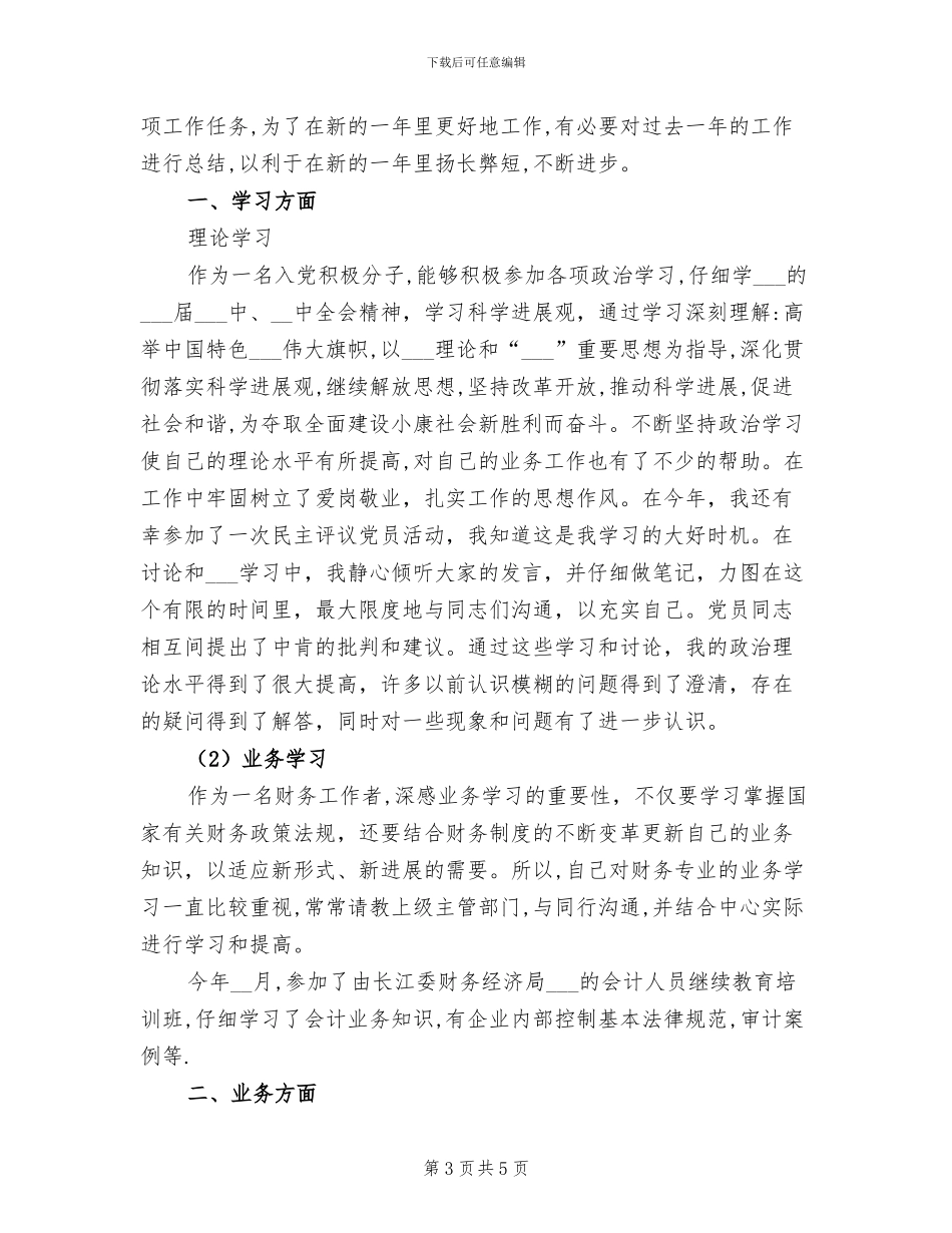 2024年度财务文员工作总结_第3页