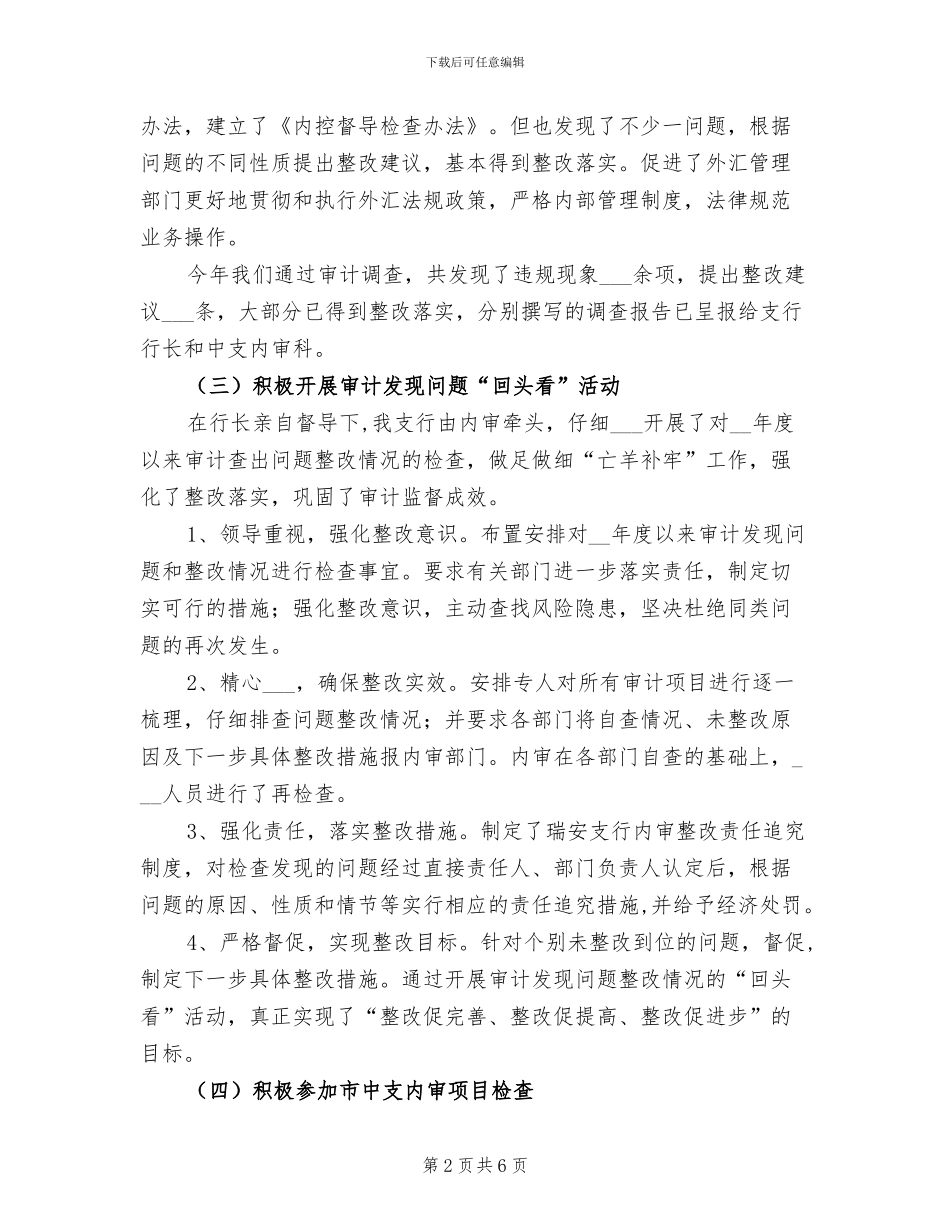 2024年度银行内审工作总结_第2页