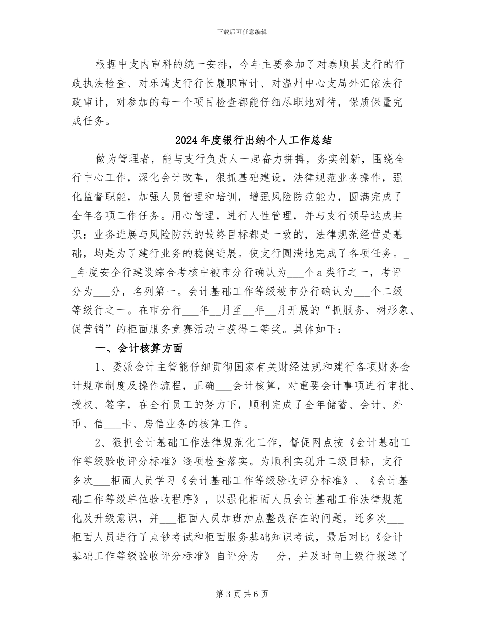 2024年度银行内审工作总结_第3页