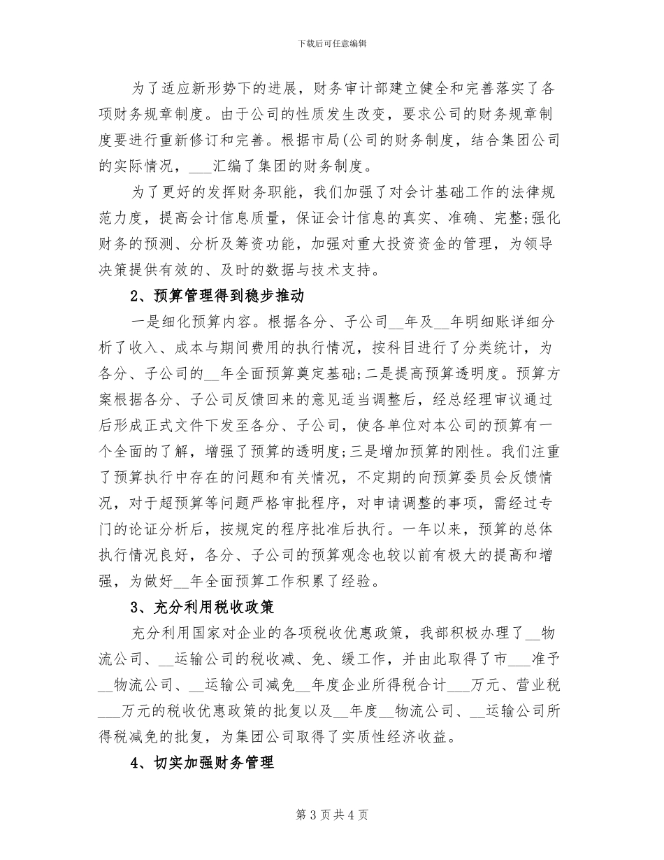 2024年度银行审计个人工作总结_第3页