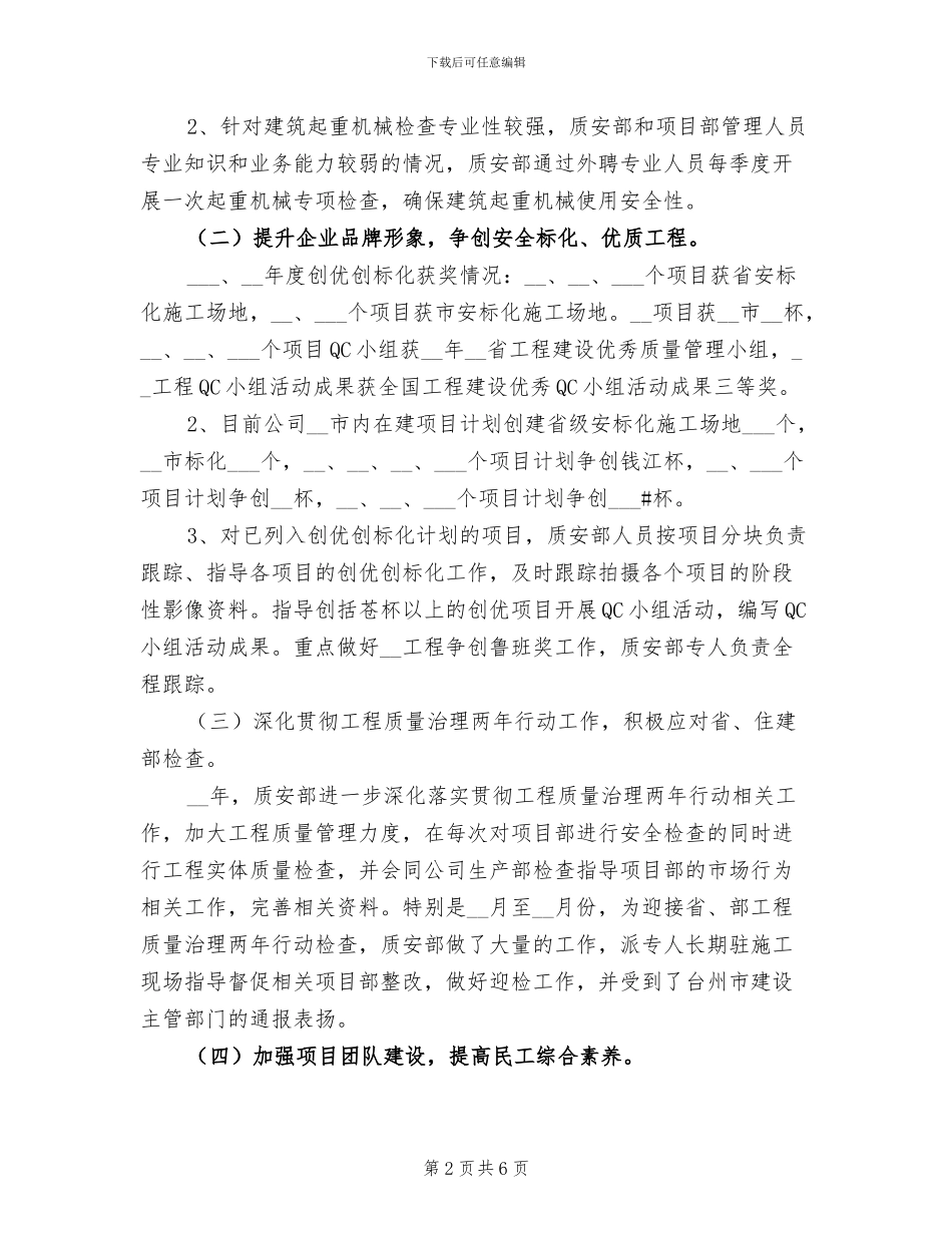 2024年度质安部工作总结_第2页