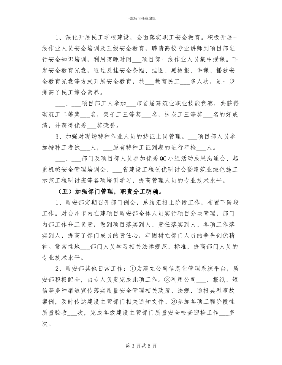 2024年度质安部工作总结_第3页