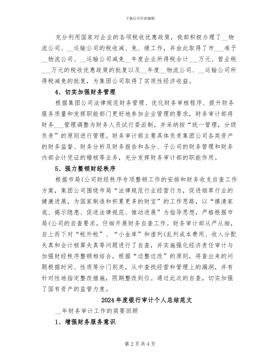 2024年度银行审计个人总结_第2页