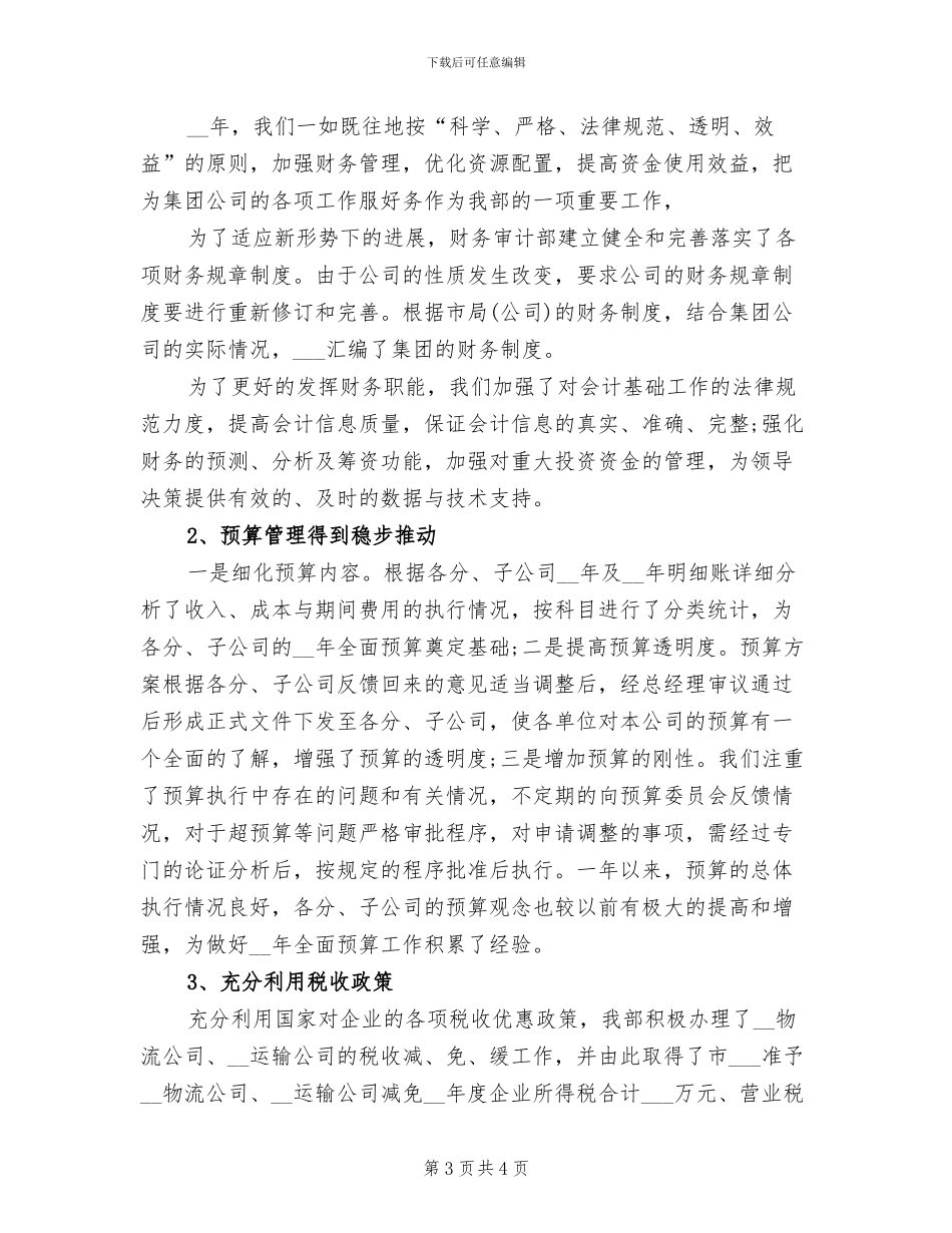 2024年度银行审计个人总结_第3页