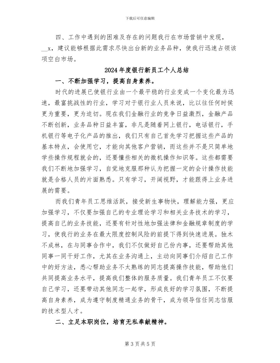 2024年度银行支行财务工作总结_第3页