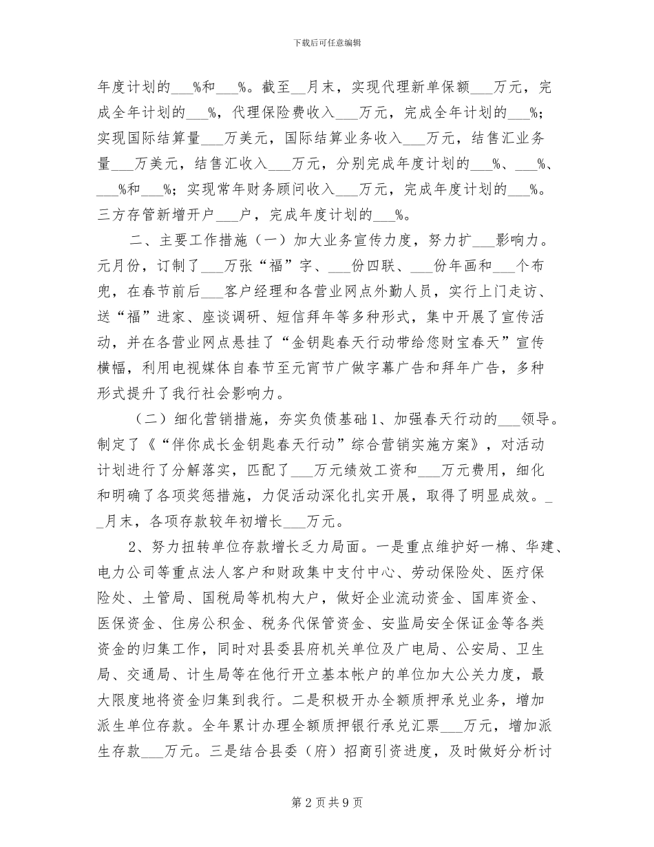 2024年度银行客户部工作总结暨明年工作计划_第2页