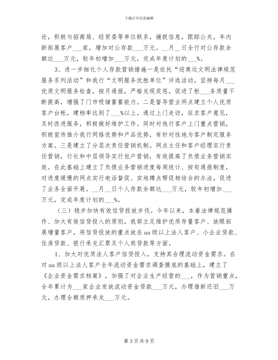 2024年度银行客户部工作总结暨明年工作计划_第3页