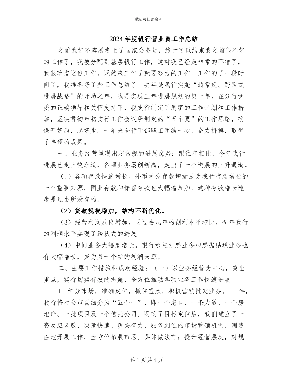2024年度银行营业员工作总结_第1页