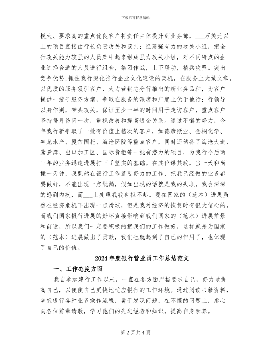 2024年度银行营业员工作总结_第2页