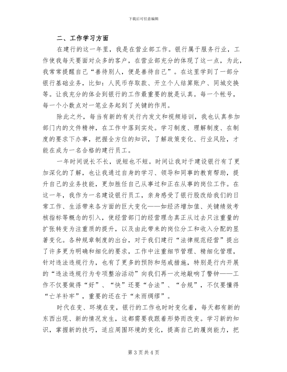 2024年度银行营业员工作总结_第3页