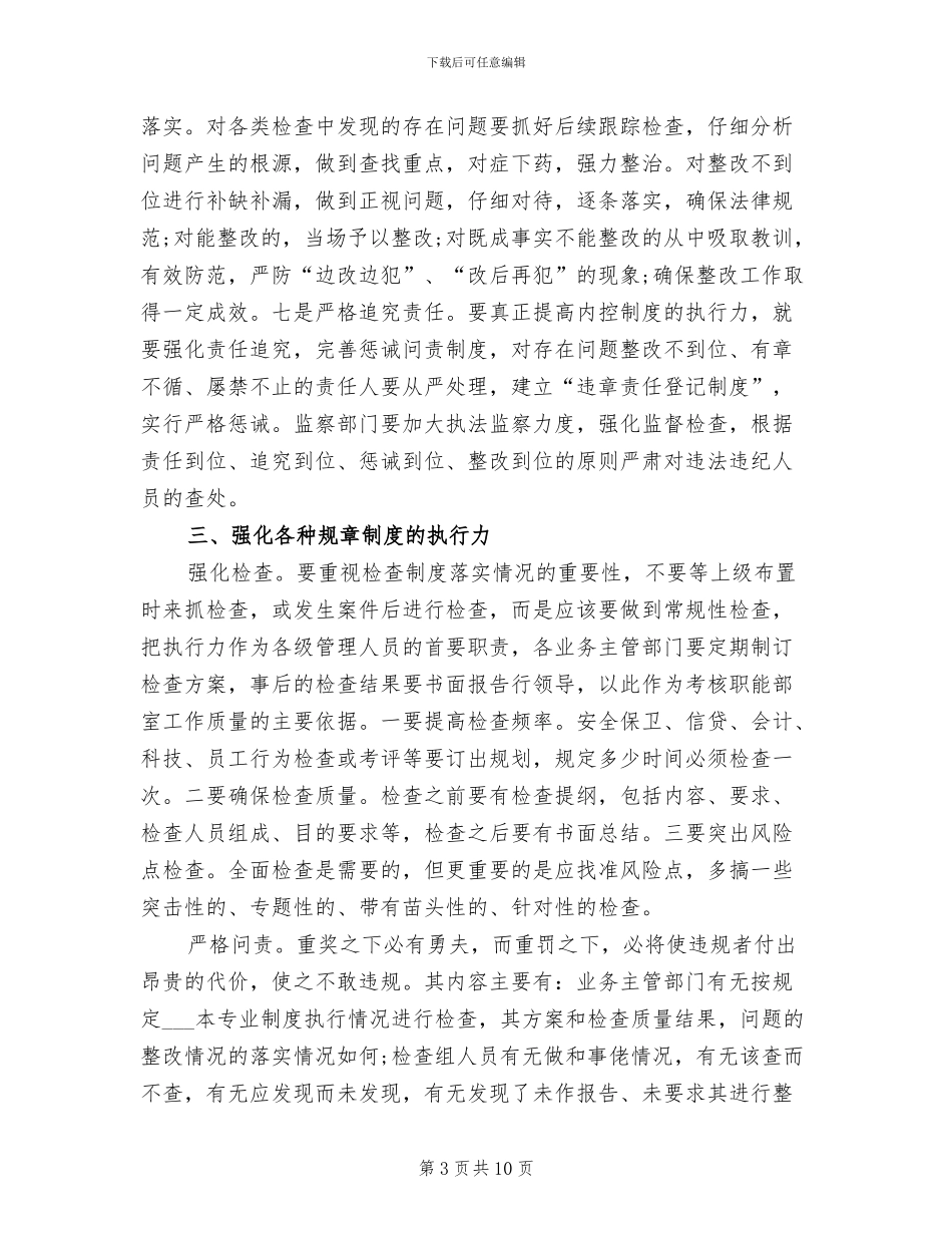 2024年度银行行长工作总结_第3页