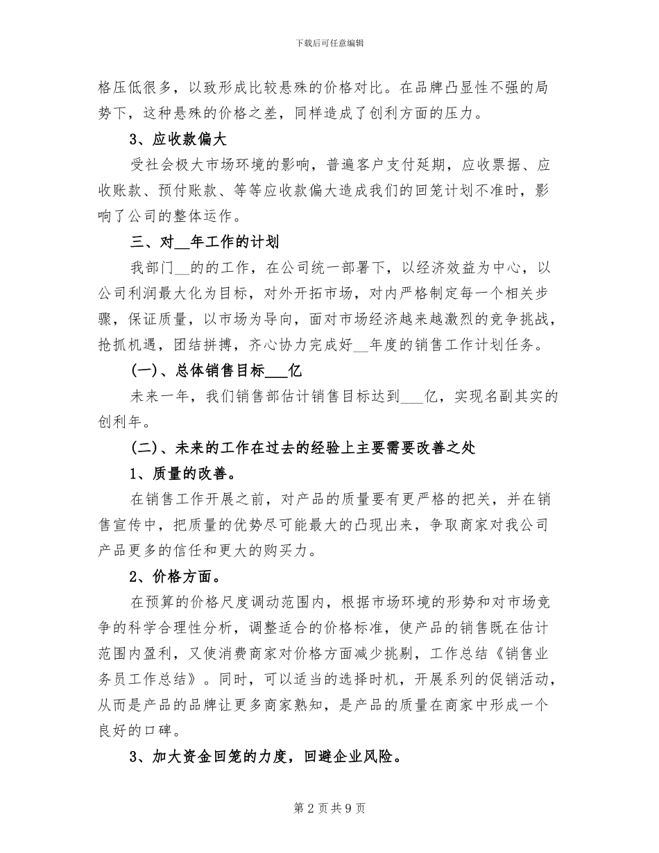 2024年度销售业务员个人总结范文_第2页