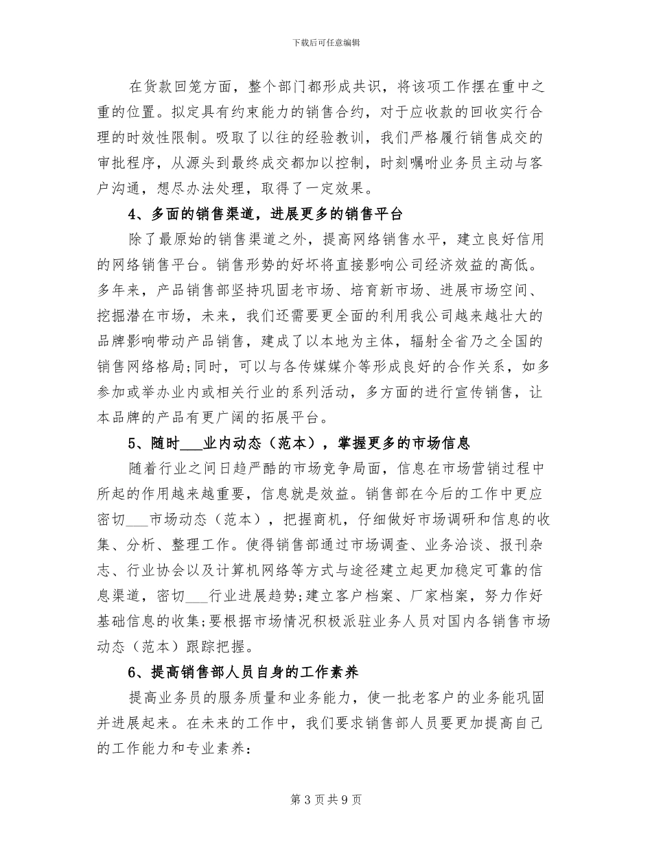 2024年度销售业务员个人总结范文_第3页