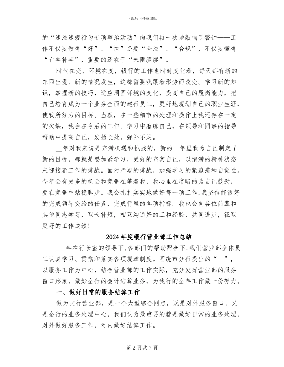 2024年度银行营业员工作总结范文_第2页
