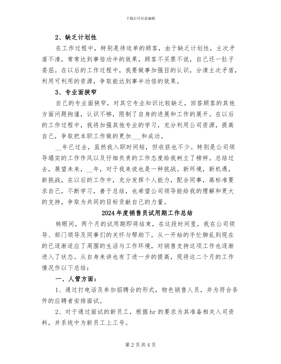 2024年度销售员年终工作总结_第2页
