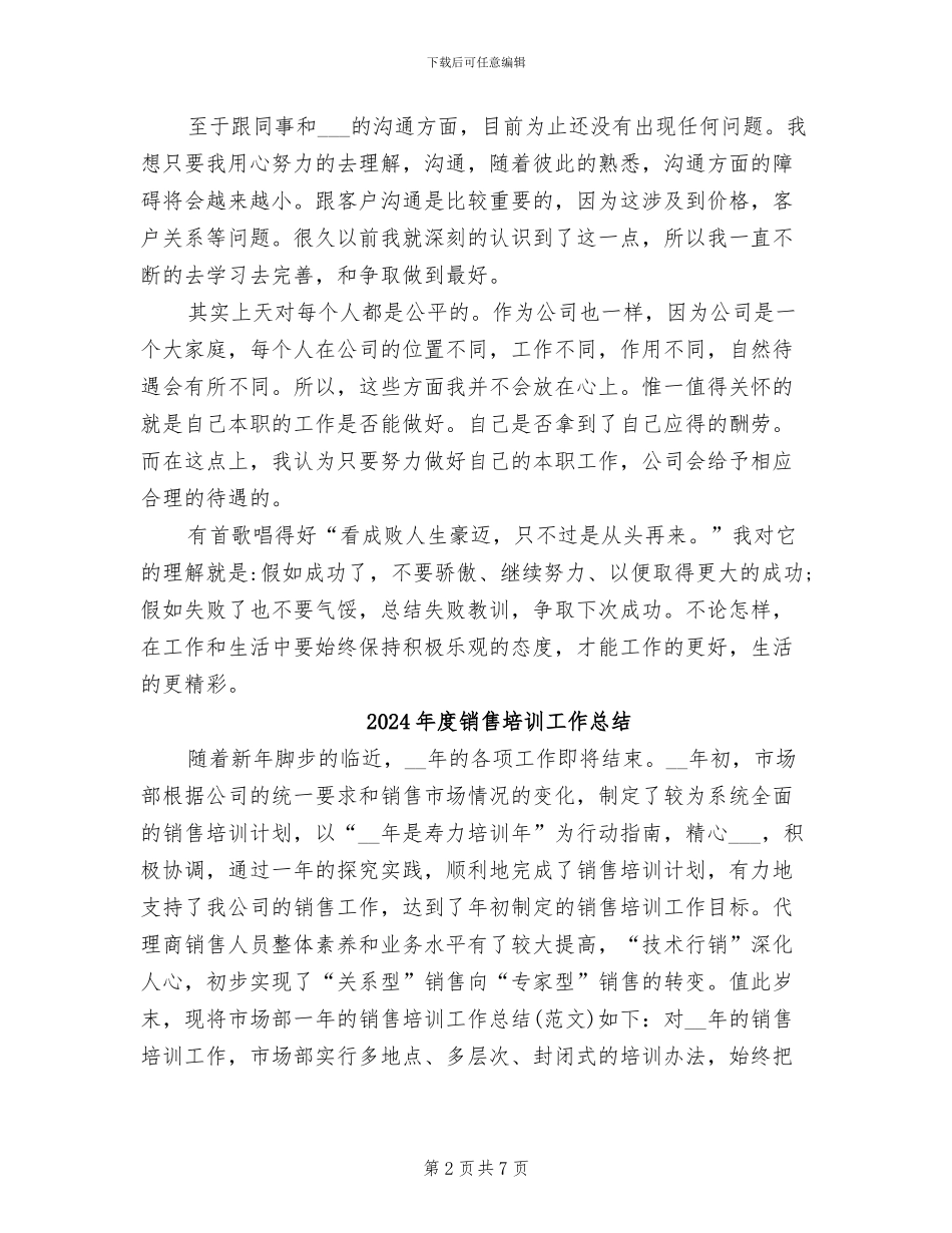 2024年度销售员试用期工作总结范文_第2页