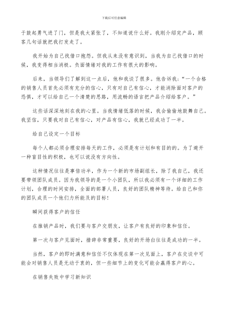 2024年度销售导购培训总结五篇_第3页