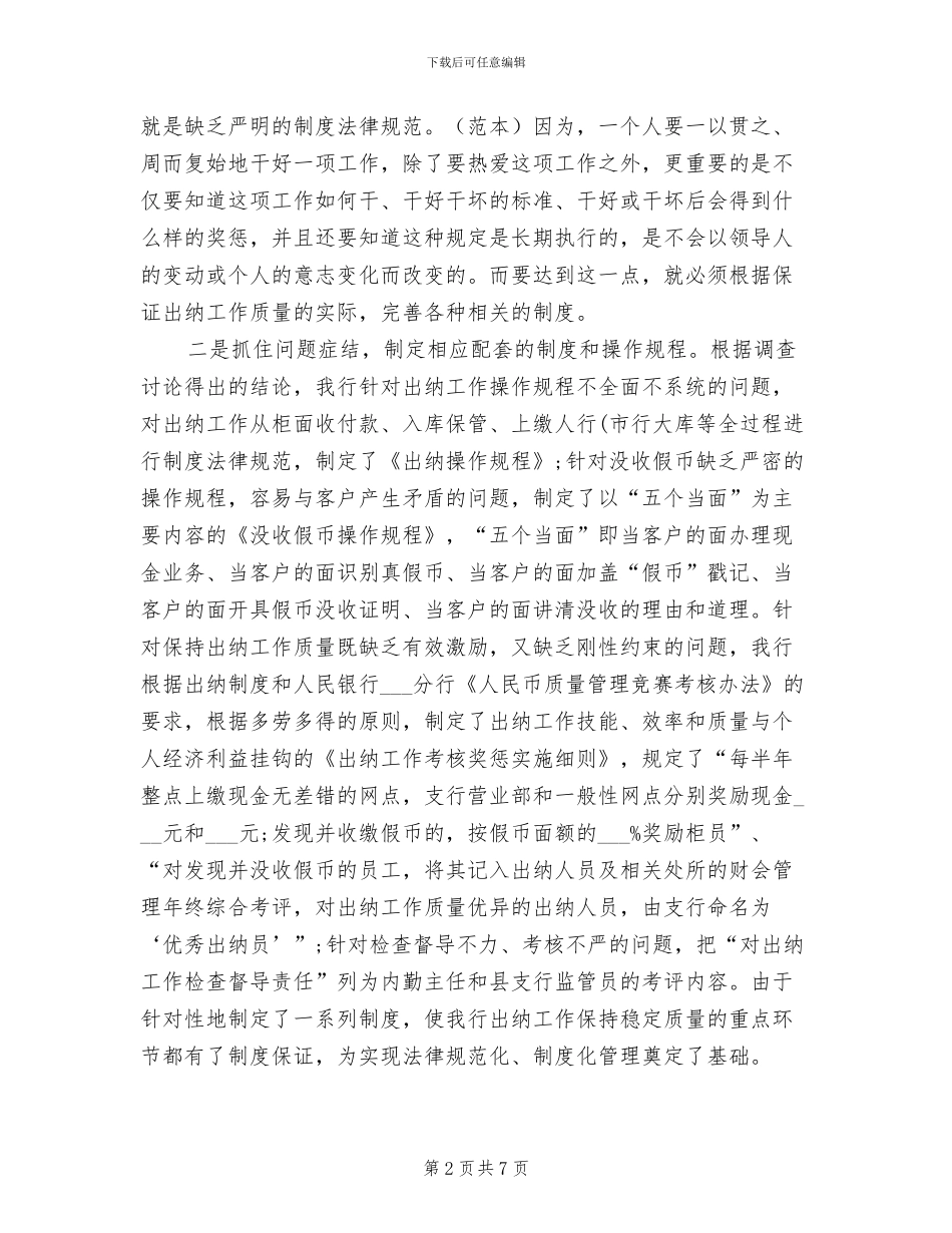 2024年度银行出纳工作总结_第2页