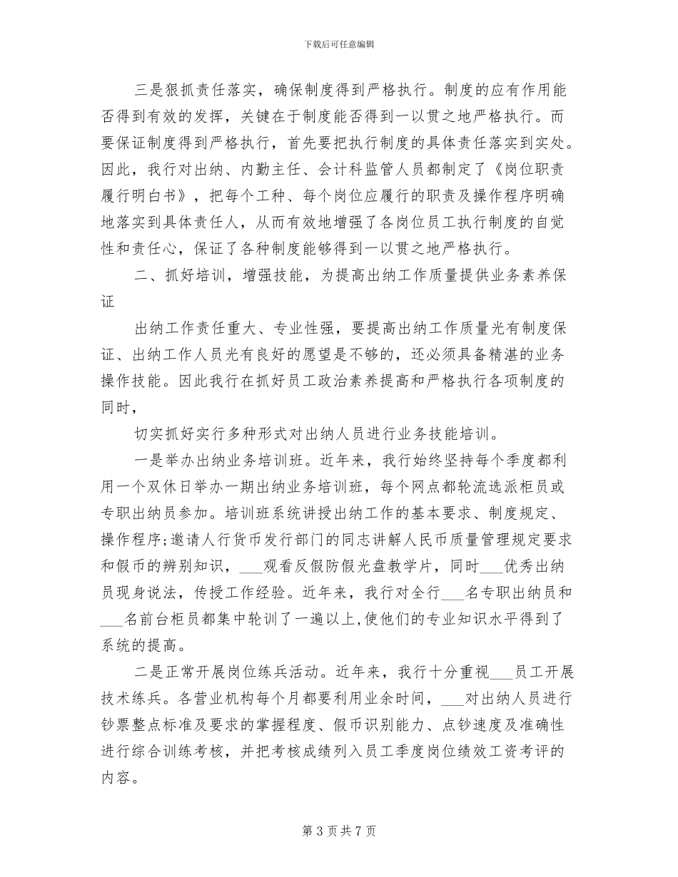 2024年度银行出纳工作总结_第3页