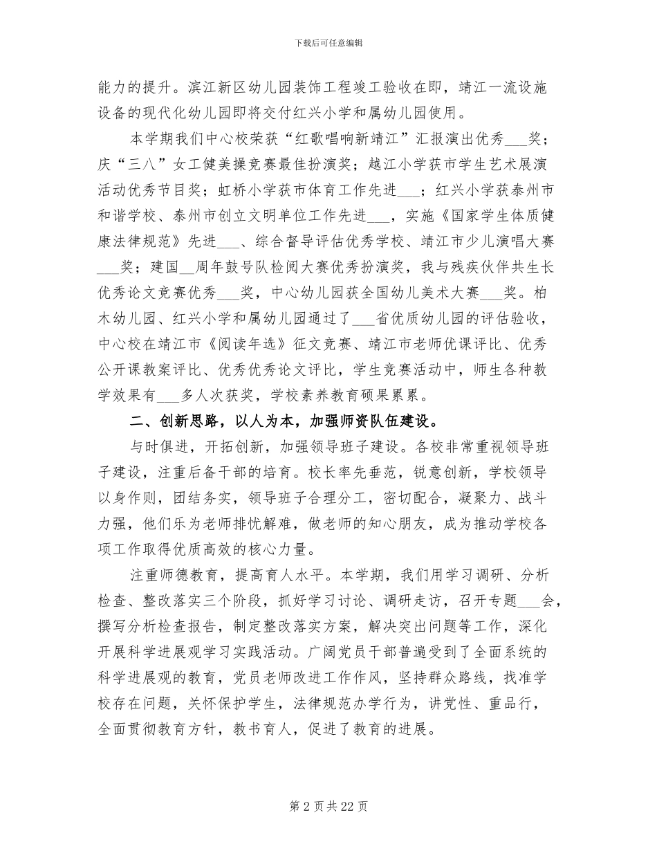 2024年度镇中心学校工作总结_第2页