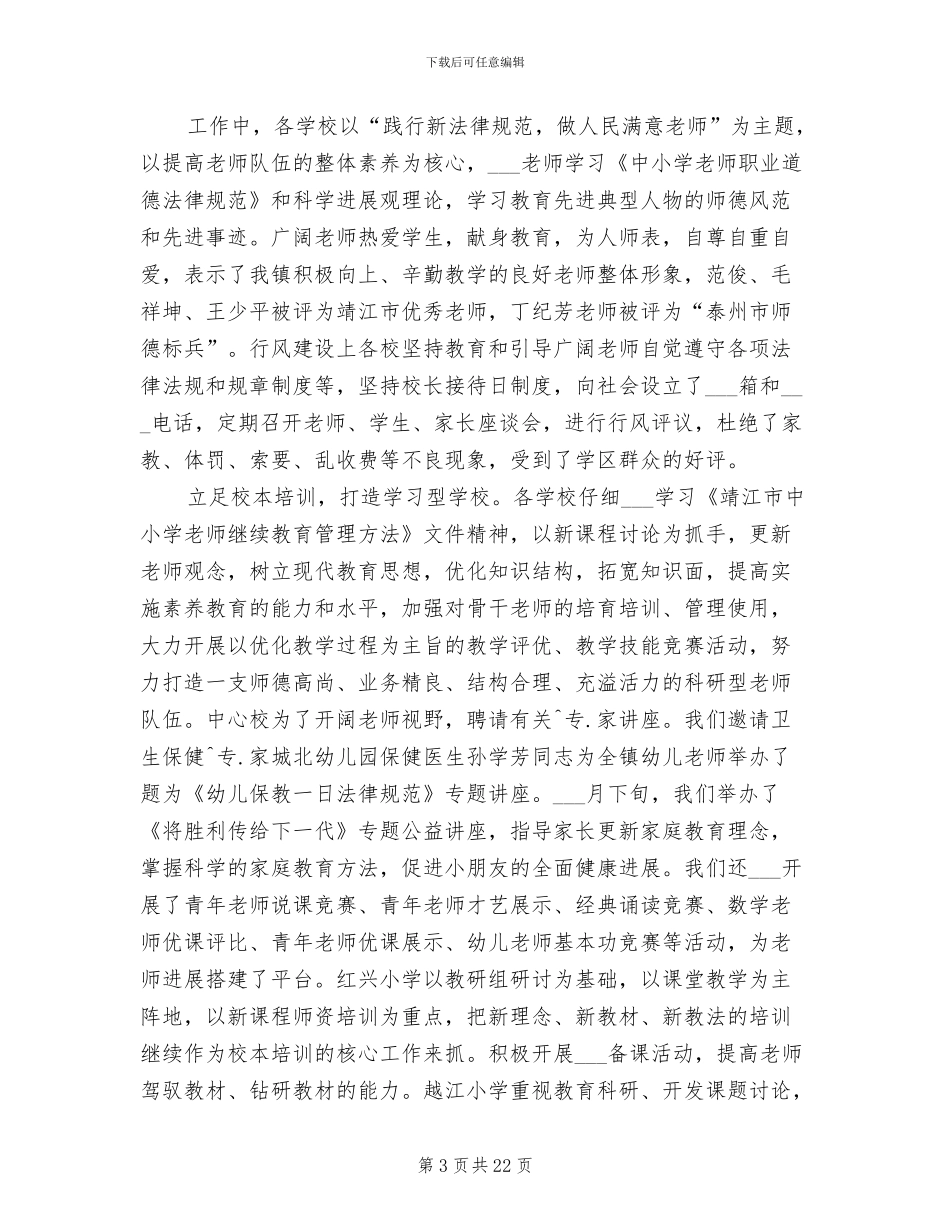 2024年度镇中心学校工作总结_第3页