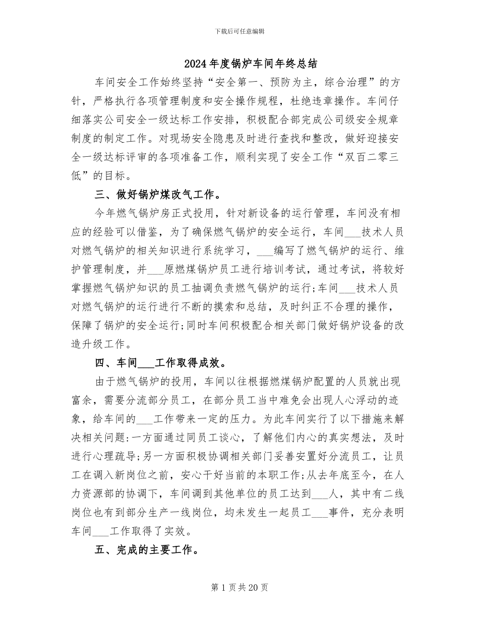 2024年度锅炉车间年终总结_第1页