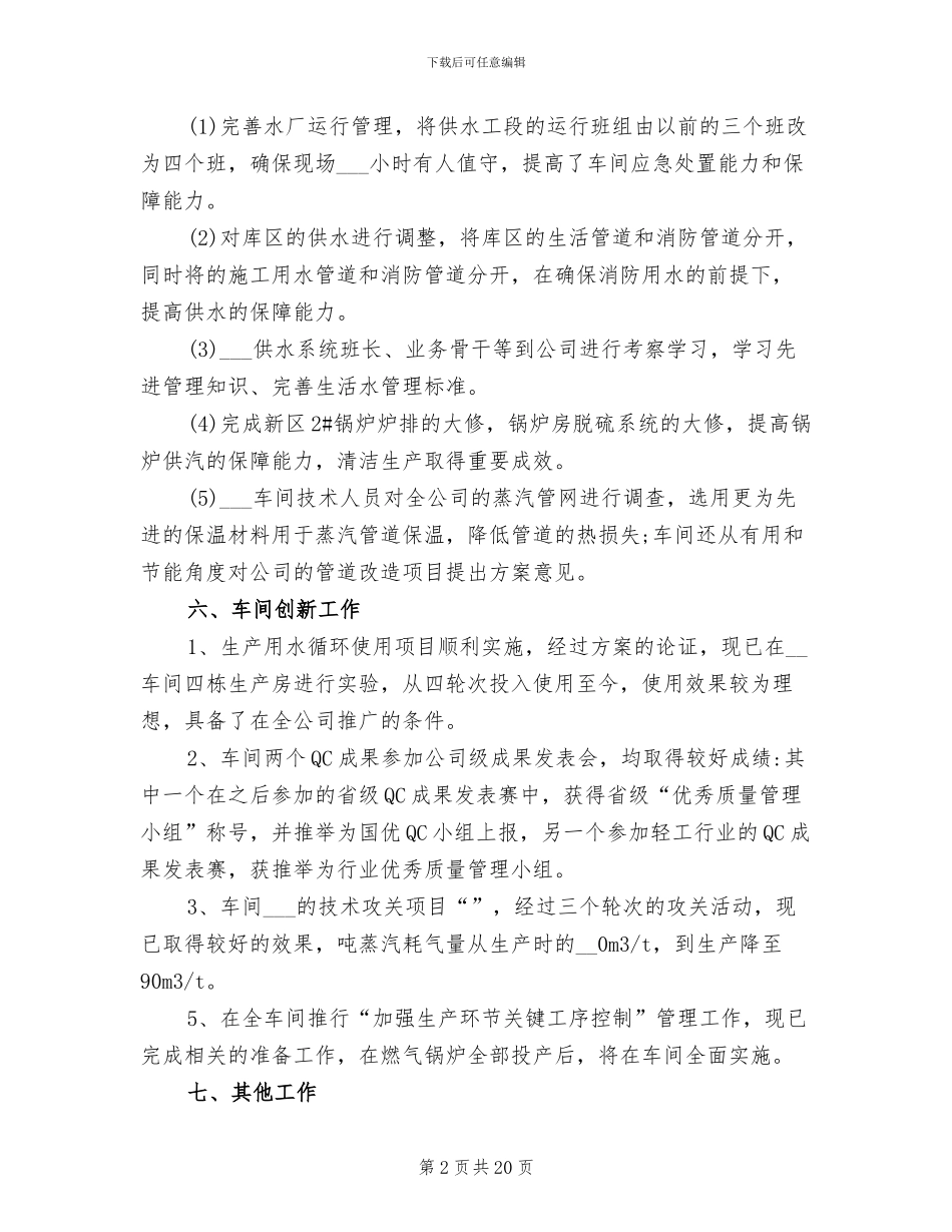 2024年度锅炉车间年终总结_第2页