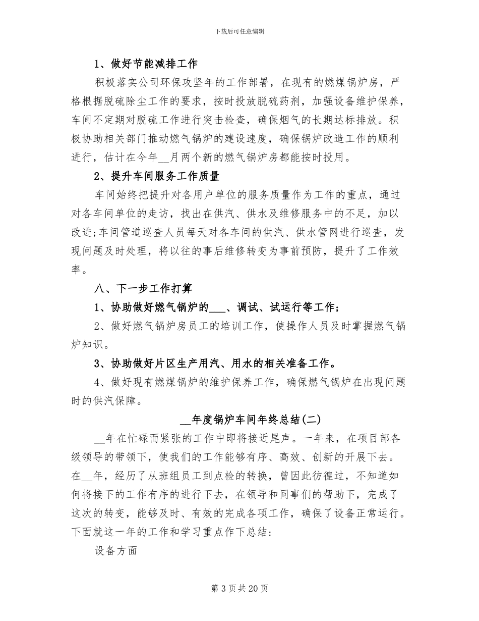 2024年度锅炉车间年终总结_第3页