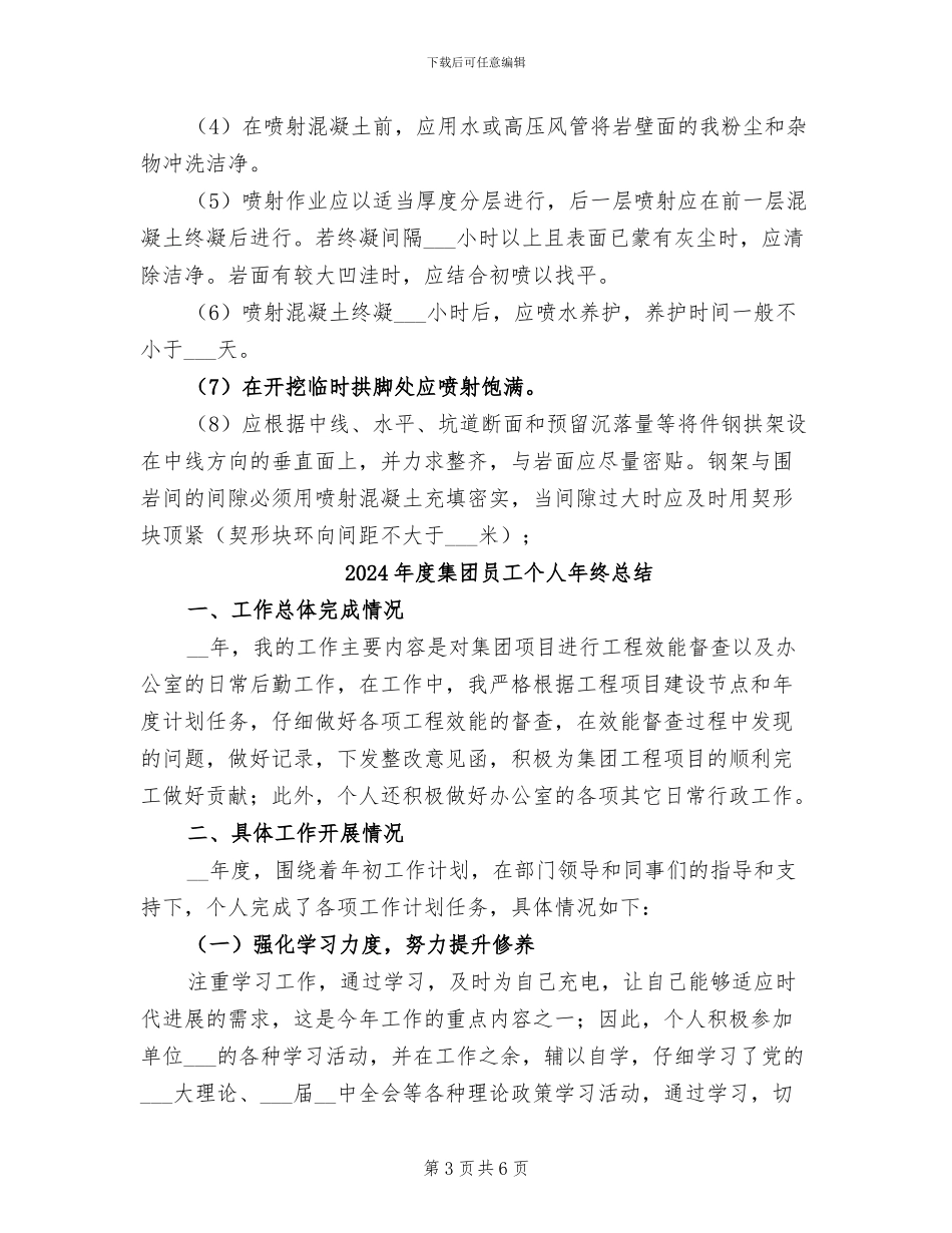 2024年度隧道施工专业技术工作总结_第3页