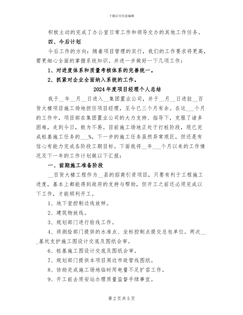 2024年度项目管理人员工作总结范文_第2页