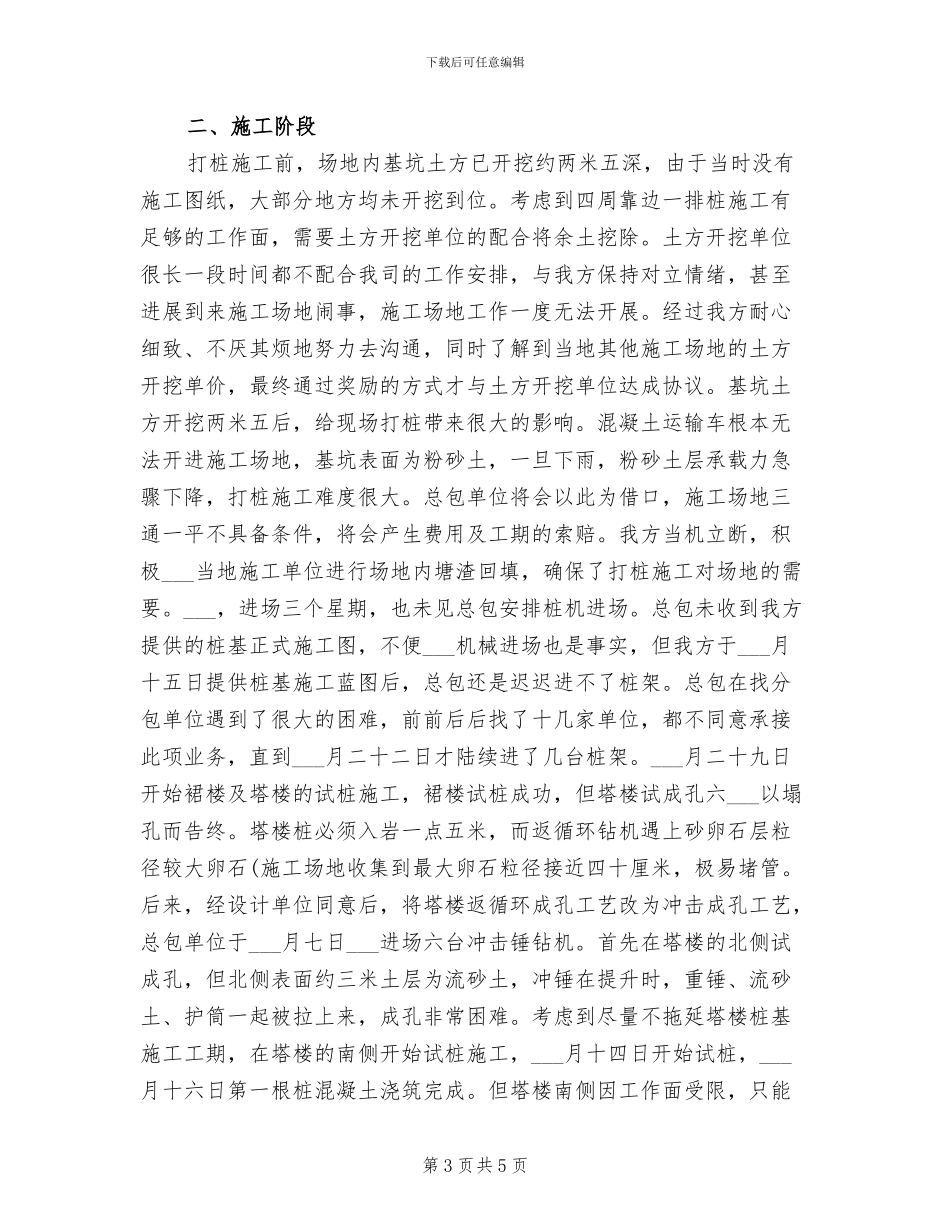 2024年度项目管理人员工作总结范文_第3页