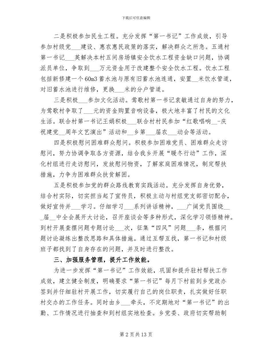 2024年度驻村帮扶工作总结_第2页