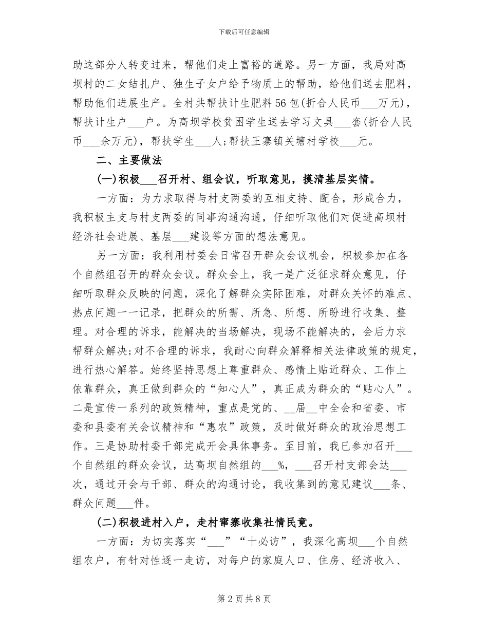 2024年度驻村干部工作总结_第2页