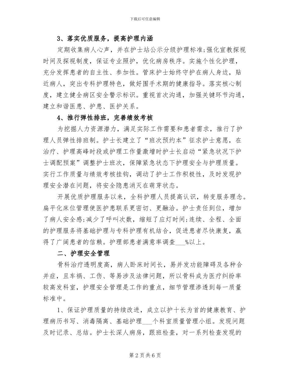 2024年度骨科护士个人总结_第2页