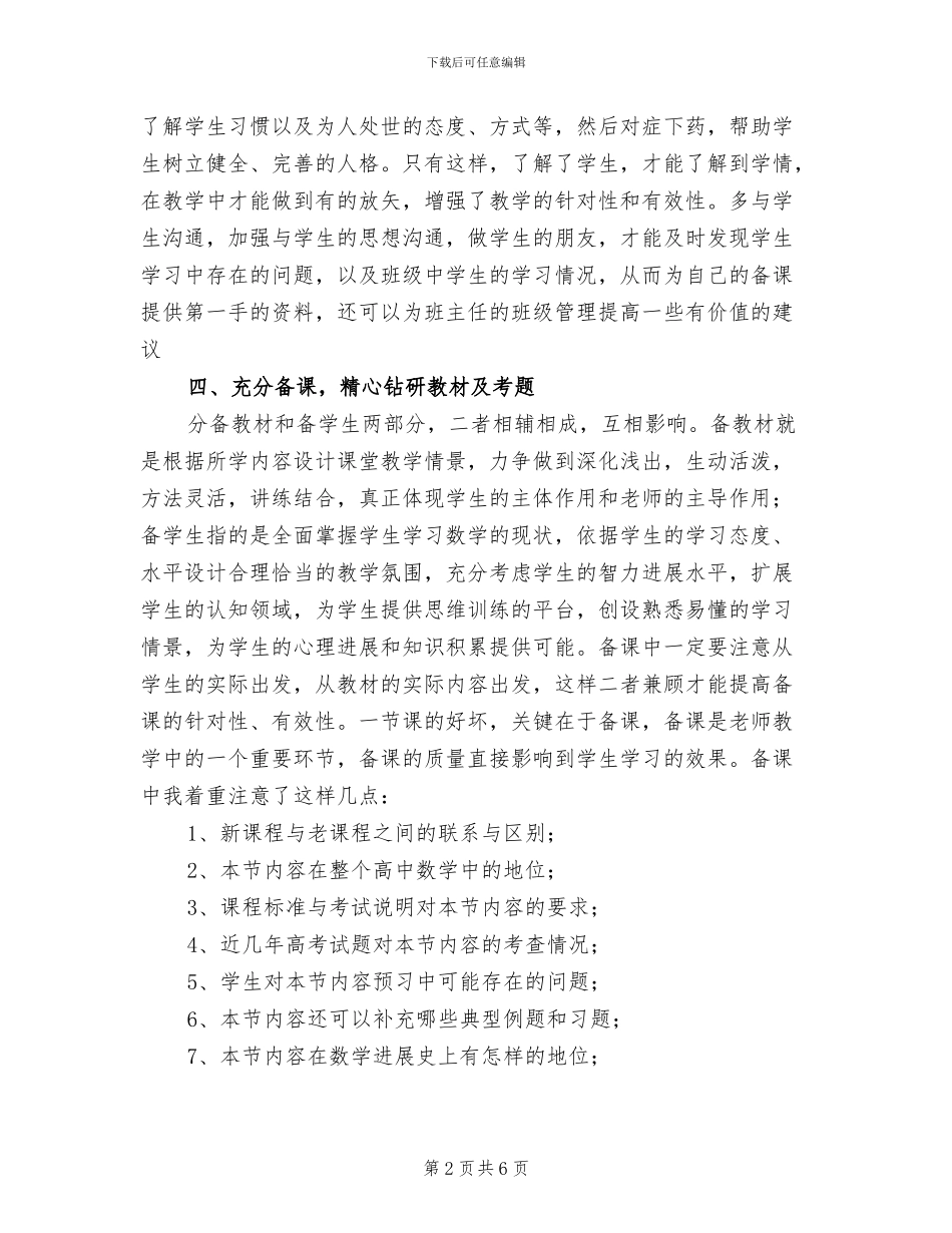 2024年度高二年级数学教学个人总结_第2页