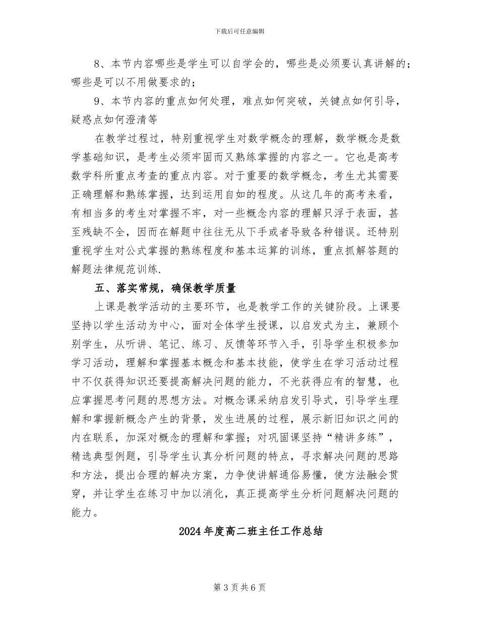 2024年度高二年级数学教学个人总结_第3页