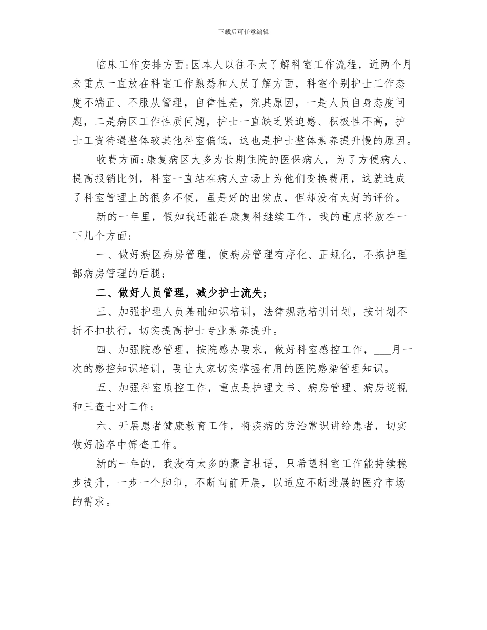 2024年康复科年终总结_第3页