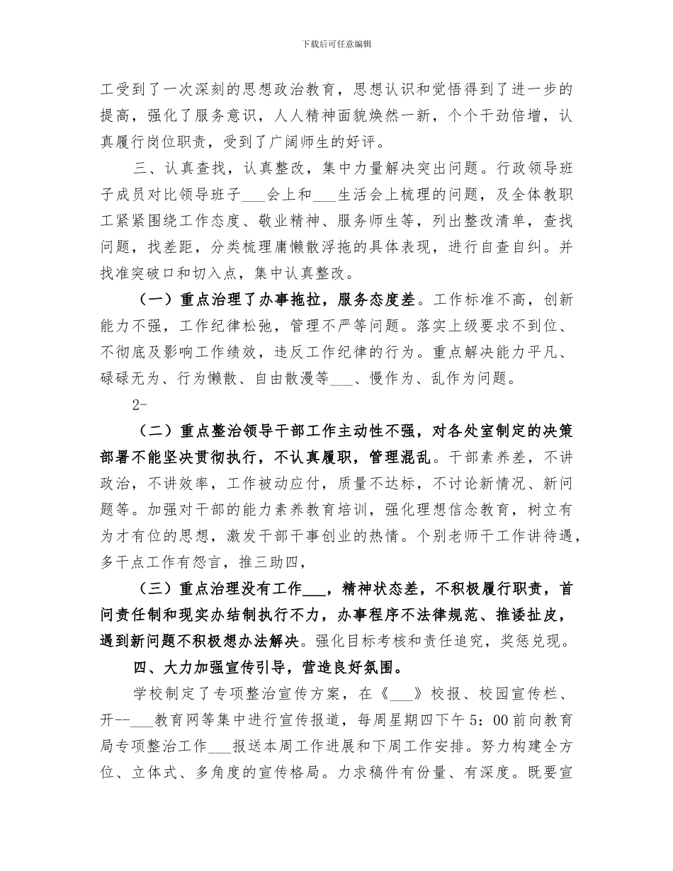 2024年庸懒散浮拖工作总结_第2页