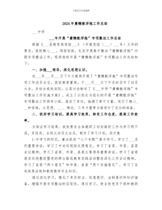 2024年庸懒散浮拖工作总结