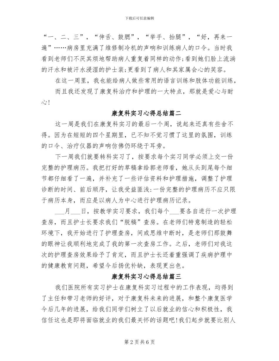 2024年康复科实习心得总结范文_第2页
