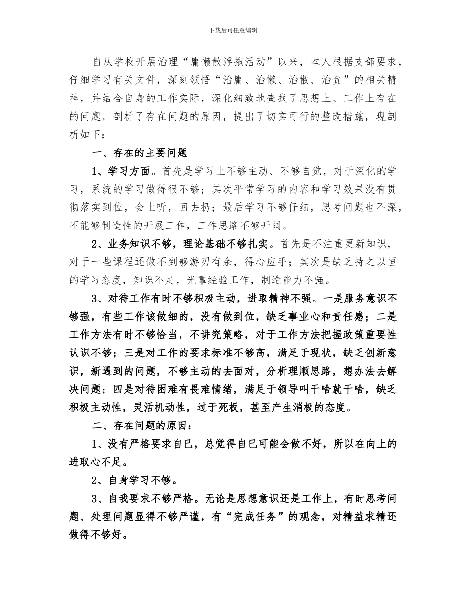2024年庸懒散浮拖工作总结范文_第3页