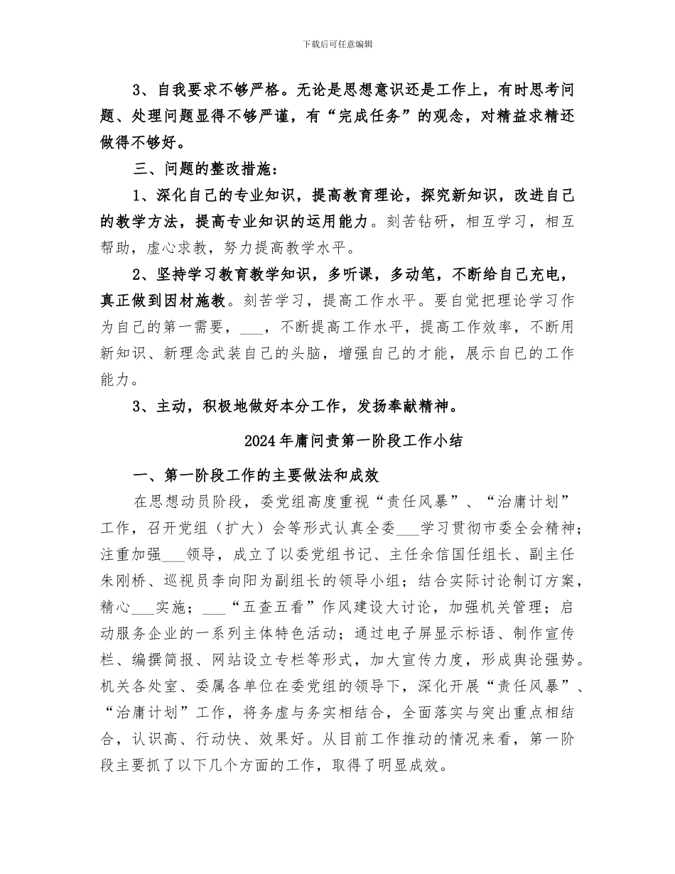 2024年庸懒散浮拖工作总结范本_第2页