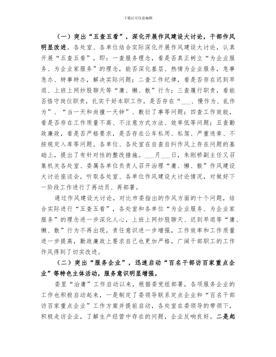 2024年庸懒散浮拖工作总结范本_第3页