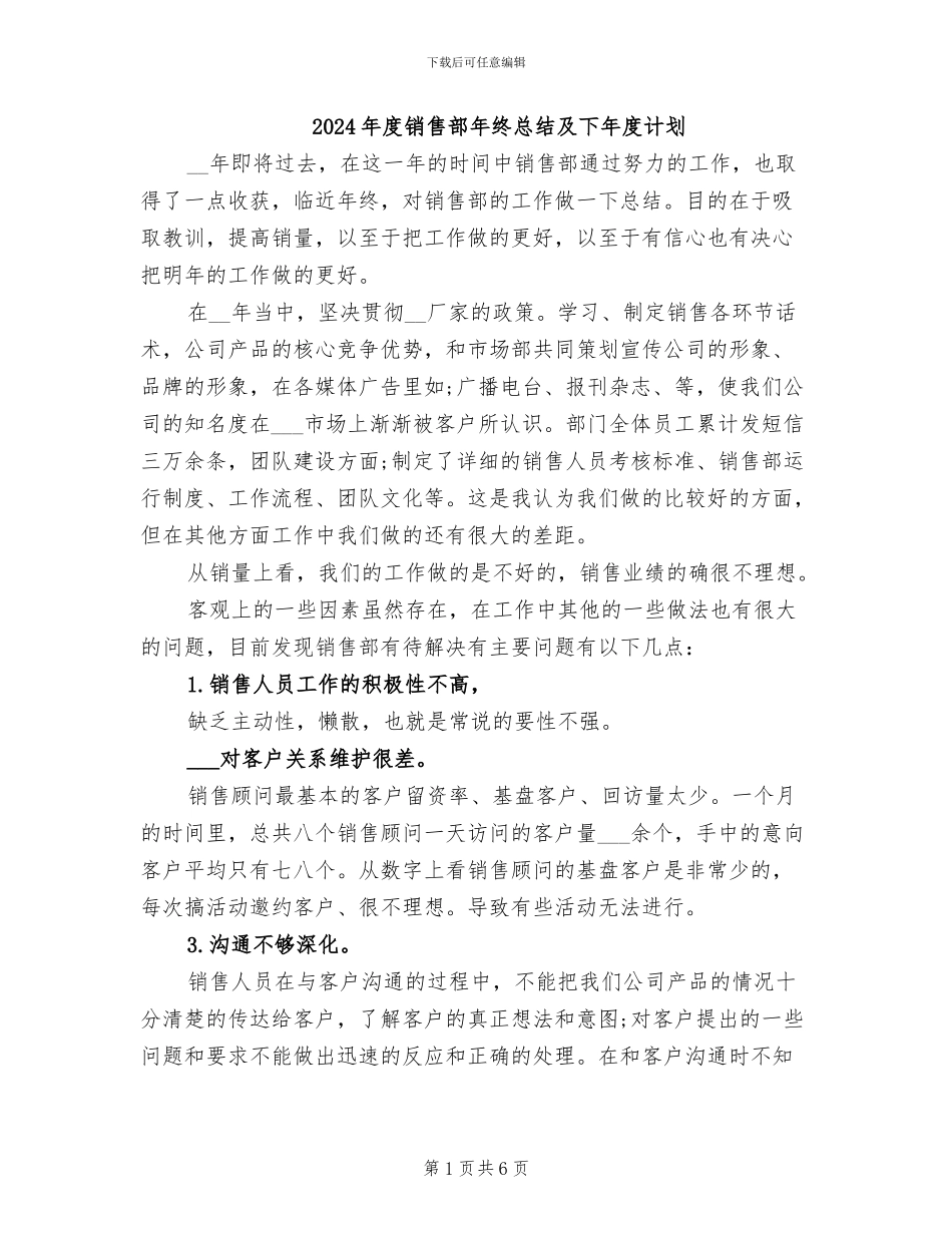 2024年度销售部年终总结及下年度计划_第1页