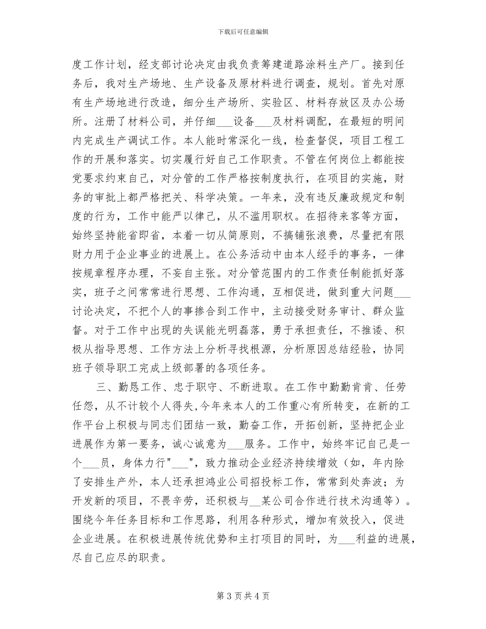 2024年廉建宣教行动总结_第3页