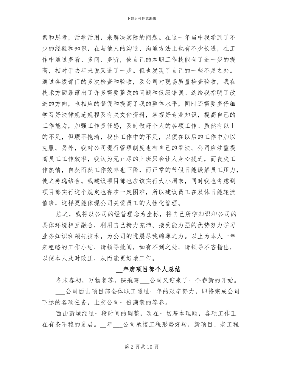 2024年度项目部个人工作总结范文_第2页
